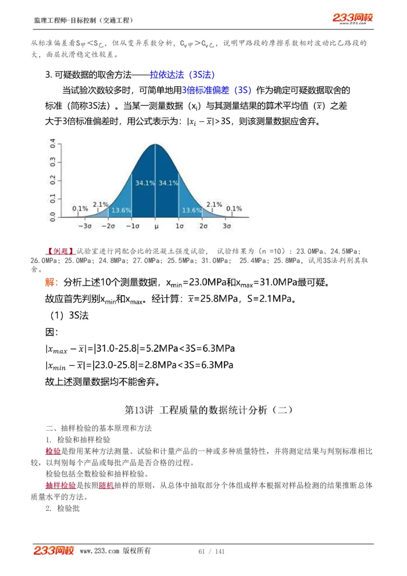 WM_Removed_1-35_监理工程师_2025监理工程师_2025年监理工程师-各大机构_2025年监理-交通目标_01.精讲班-孙.媛媛_基础篇_讲义