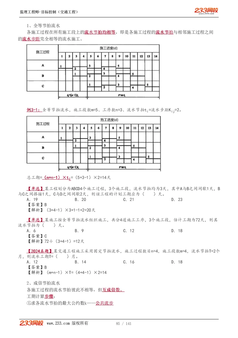 WM_Removed_1-35_监理工程师_2025监理工程师_2025年监理工程师-各大机构_2025年监理-交通目标_01.精讲班-孙.媛媛_基础篇_讲义