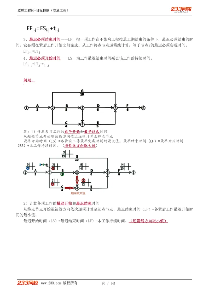 WM_Removed_1-35_监理工程师_2025监理工程师_2025年监理工程师-各大机构_2025年监理-交通目标_01.精讲班-孙.媛媛_基础篇_讲义