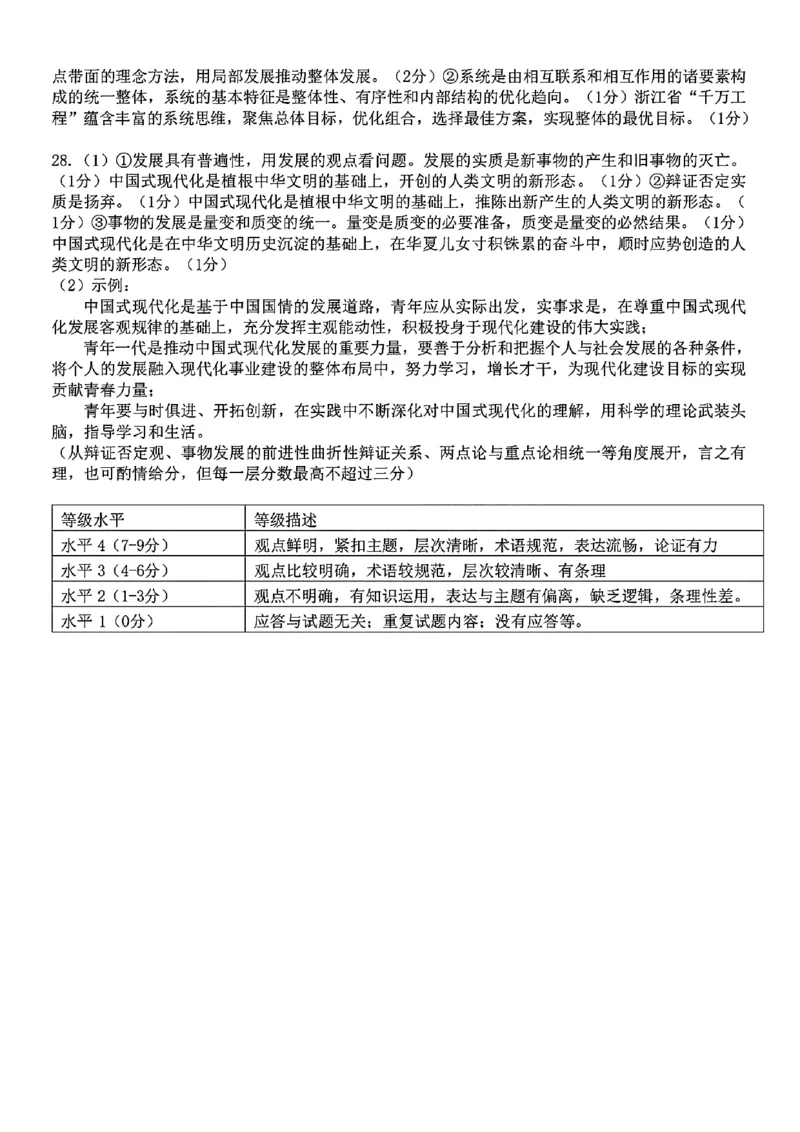 浙江省宁波市三锋教研联盟2024-2025学年高二上学期期中考试政治PDF版含答案_2024-2025高二（7-7月题库）_2024年12月试卷_1211浙江省宁波市三锋教研联盟2024-2025学年高二上学期期中考试
