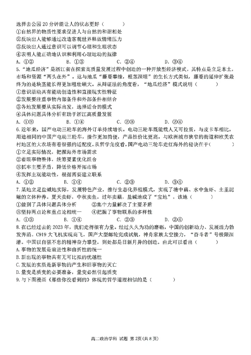 浙江省宁波市三锋教研联盟2024-2025学年高二上学期期中考试政治PDF版含答案_2024-2025高二（7-7月题库）_2024年12月试卷_1211浙江省宁波市三锋教研联盟2024-2025学年高二上学期期中考试