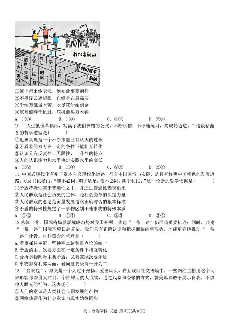 浙江省宁波市三锋教研联盟2024-2025学年高二上学期期中考试政治PDF版含答案_2024-2025高二（7-7月题库）_2024年12月试卷_1211浙江省宁波市三锋教研联盟2024-2025学年高二上学期期中考试
