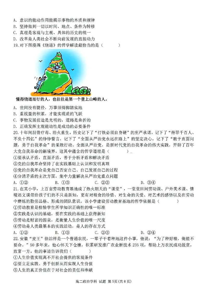 浙江省宁波市三锋教研联盟2024-2025学年高二上学期期中考试政治PDF版含答案_2024-2025高二（7-7月题库）_2024年12月试卷_1211浙江省宁波市三锋教研联盟2024-2025学年高二上学期期中考试