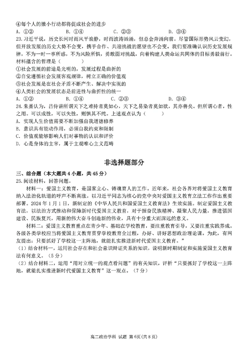 浙江省宁波市三锋教研联盟2024-2025学年高二上学期期中考试政治PDF版含答案_2024-2025高二（7-7月题库）_2024年12月试卷_1211浙江省宁波市三锋教研联盟2024-2025学年高二上学期期中考试