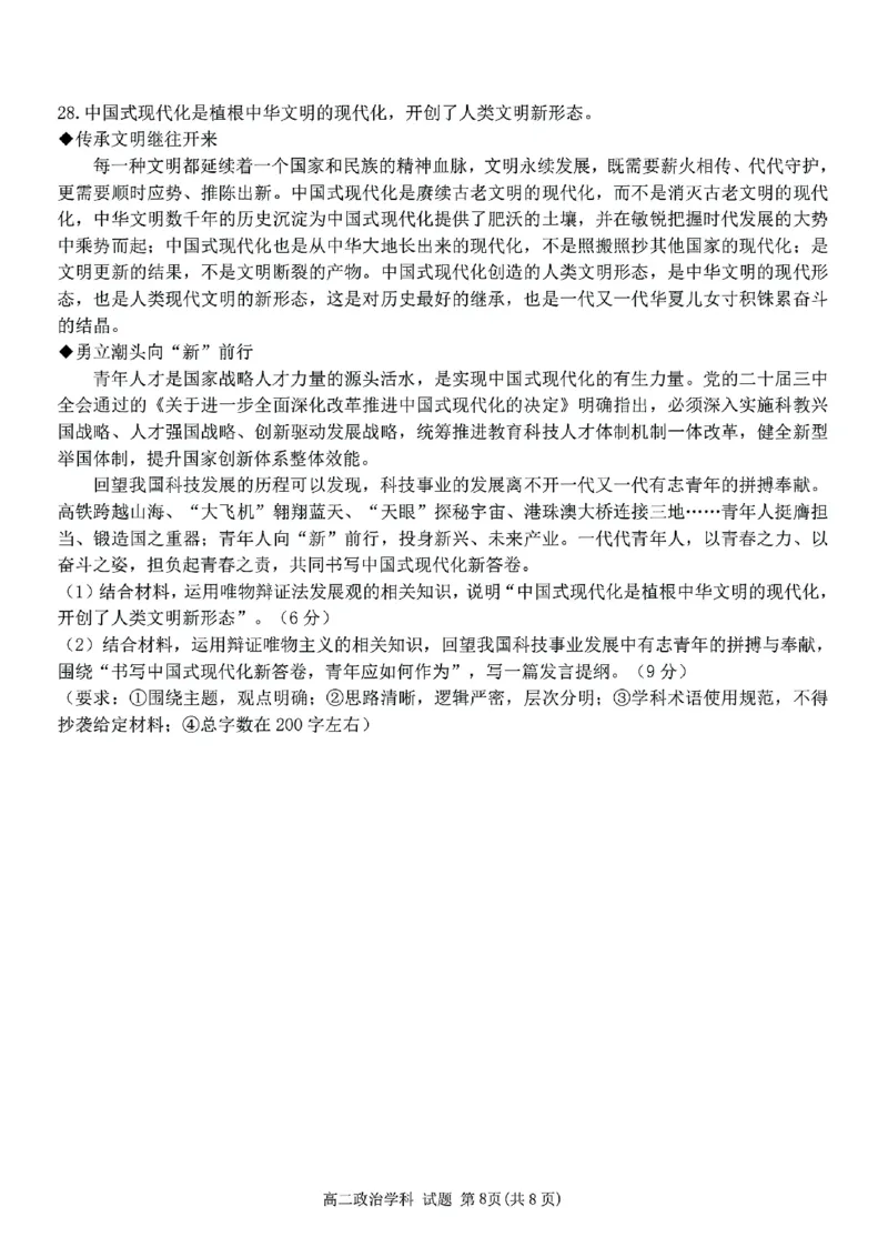 浙江省宁波市三锋教研联盟2024-2025学年高二上学期期中考试政治PDF版含答案_2024-2025高二（7-7月题库）_2024年12月试卷_1211浙江省宁波市三锋教研联盟2024-2025学年高二上学期期中考试