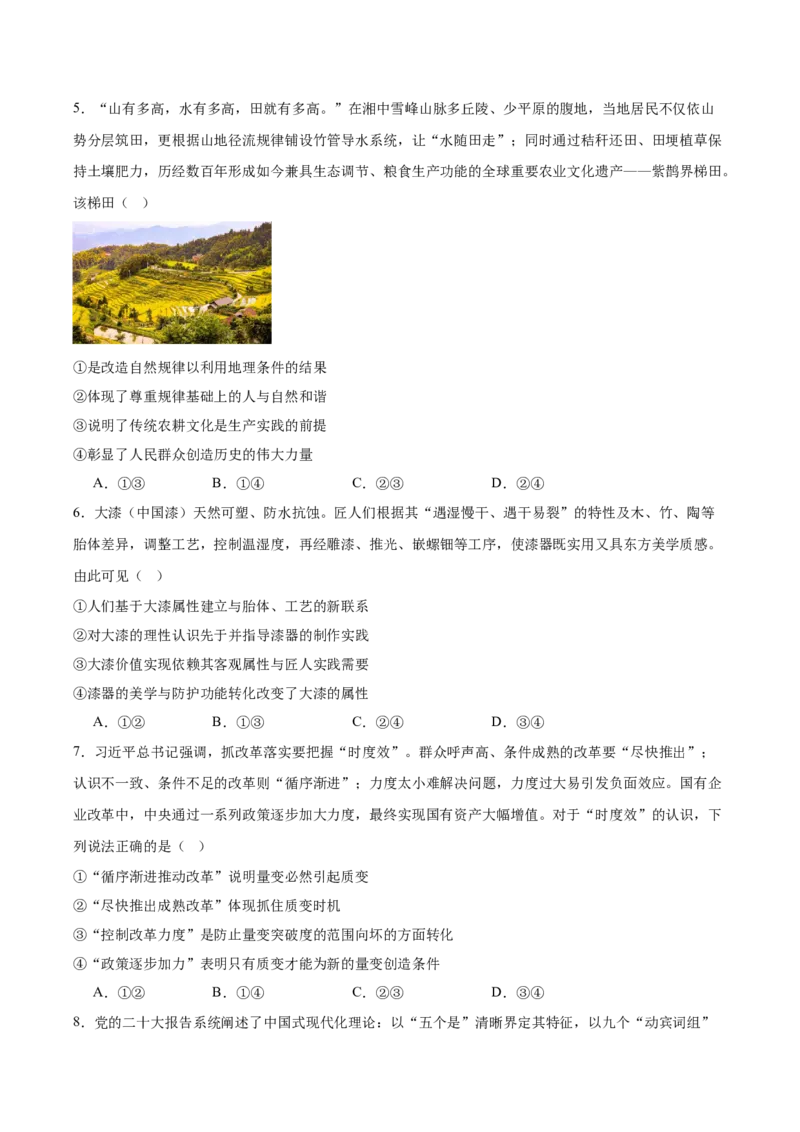 山东省菏泽市2025-2026学年高二上学期期中联考试题政治（B）Word版含答案_251217山东省菏泽市2025-2026学年高二上学期期中联考