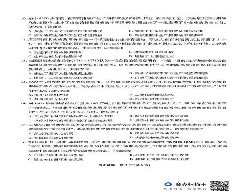 安徽省安庆市示范高中2024-2025学年高三下学期4月联考历史试题_2024-2026高三（6-6月题库）_2025年04月试卷_04222025届安徽省江淮十校高三下学期第三次联考（安庆4月联考）（全科）