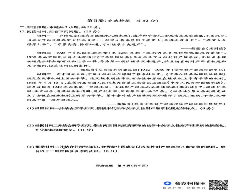 安徽省安庆市示范高中2024-2025学年高三下学期4月联考历史试题_2024-2026高三（6-6月题库）_2025年04月试卷_04222025届安徽省江淮十校高三下学期第三次联考（安庆4月联考）（全科）