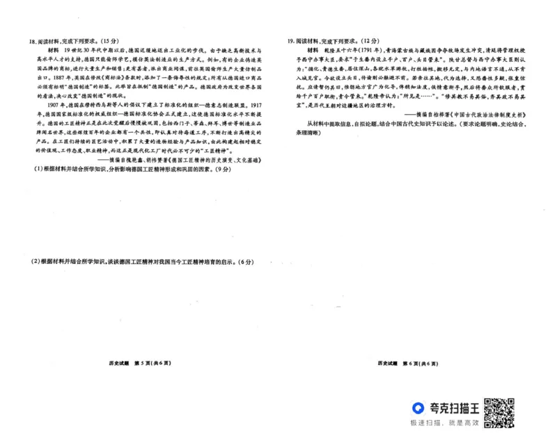 安徽省安庆市示范高中2024-2025学年高三下学期4月联考历史试题_2024-2026高三（6-6月题库）_2025年04月试卷_04222025届安徽省江淮十校高三下学期第三次联考（安庆4月联考）（全科）