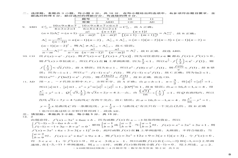 安徽省A10联盟2024-2025学年高二下学期4月期中考试数学试题B卷（图片版，含答案）_2024-2025高二（7-7月题库）_2025年05月试卷_0513安徽省A10联盟2024-2025学年高二下学期4月期中考试