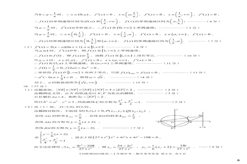 安徽省A10联盟2024-2025学年高二下学期4月期中考试数学试题B卷（图片版，含答案）_2024-2025高二（7-7月题库）_2025年05月试卷_0513安徽省A10联盟2024-2025学年高二下学期4月期中考试