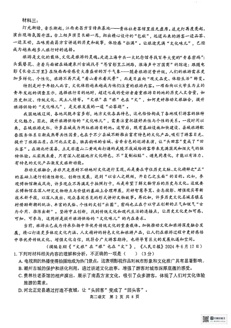 广西&ldquo;贵百河&mdash;武鸣高中&rdquo;2024-2025学年高二上学期11月期中考试语文试题_2024-2025高二（7-7月题库）_2024年12月试卷_1207广西&ldquo;贵百河&mdash;武鸣高中&rdquo;2024-2025学年高二上学期11月期中考试