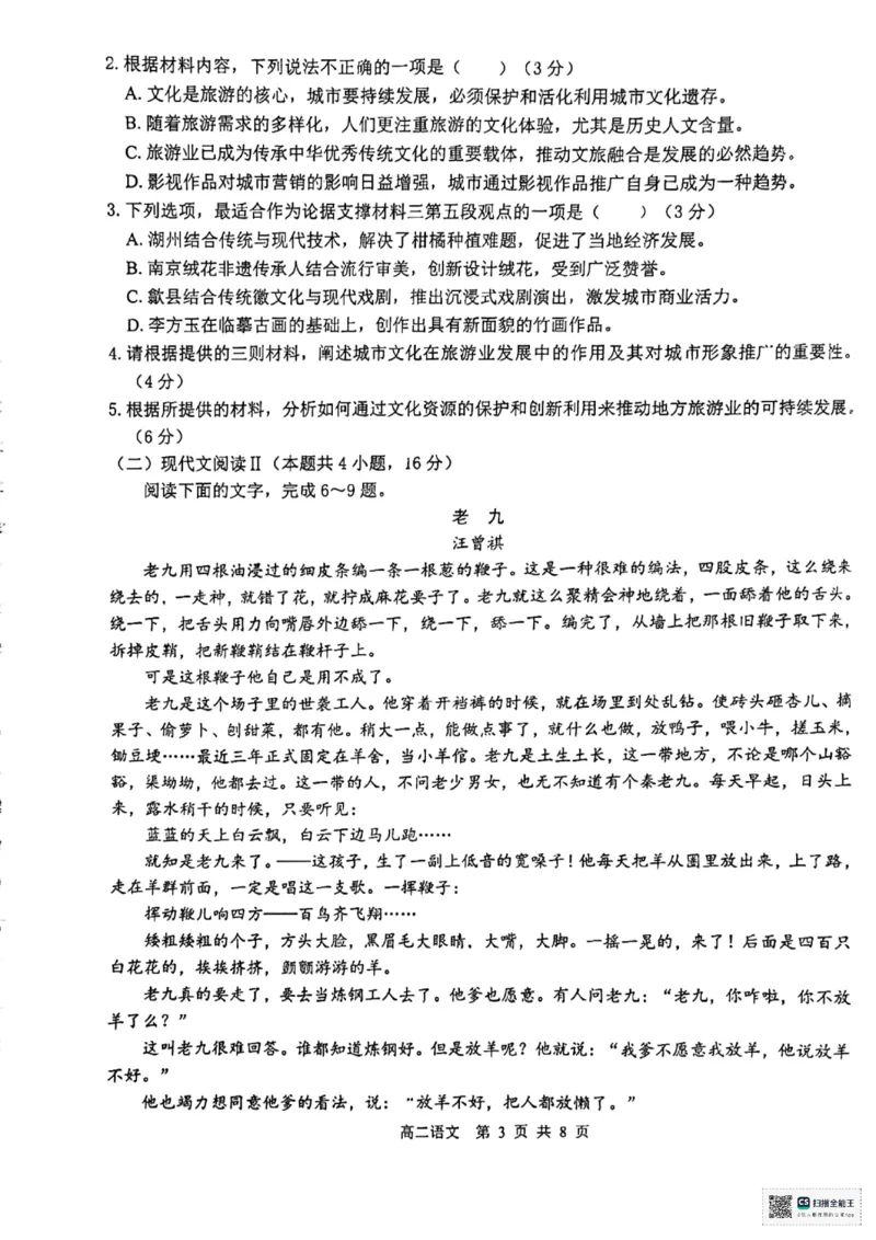 广西&ldquo;贵百河&mdash;武鸣高中&rdquo;2024-2025学年高二上学期11月期中考试语文试题_2024-2025高二（7-7月题库）_2024年12月试卷_1207广西&ldquo;贵百河&mdash;武鸣高中&rdquo;2024-2025学年高二上学期11月期中考试
