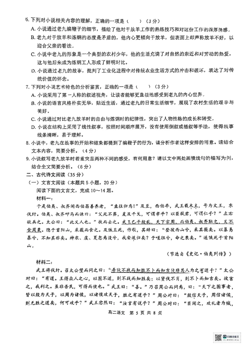 广西&ldquo;贵百河&mdash;武鸣高中&rdquo;2024-2025学年高二上学期11月期中考试语文试题_2024-2025高二（7-7月题库）_2024年12月试卷_1207广西&ldquo;贵百河&mdash;武鸣高中&rdquo;2024-2025学年高二上学期11月期中考试