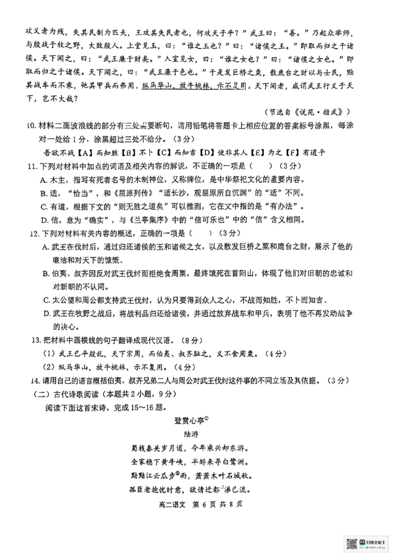 广西&ldquo;贵百河&mdash;武鸣高中&rdquo;2024-2025学年高二上学期11月期中考试语文试题_2024-2025高二（7-7月题库）_2024年12月试卷_1207广西&ldquo;贵百河&mdash;武鸣高中&rdquo;2024-2025学年高二上学期11月期中考试