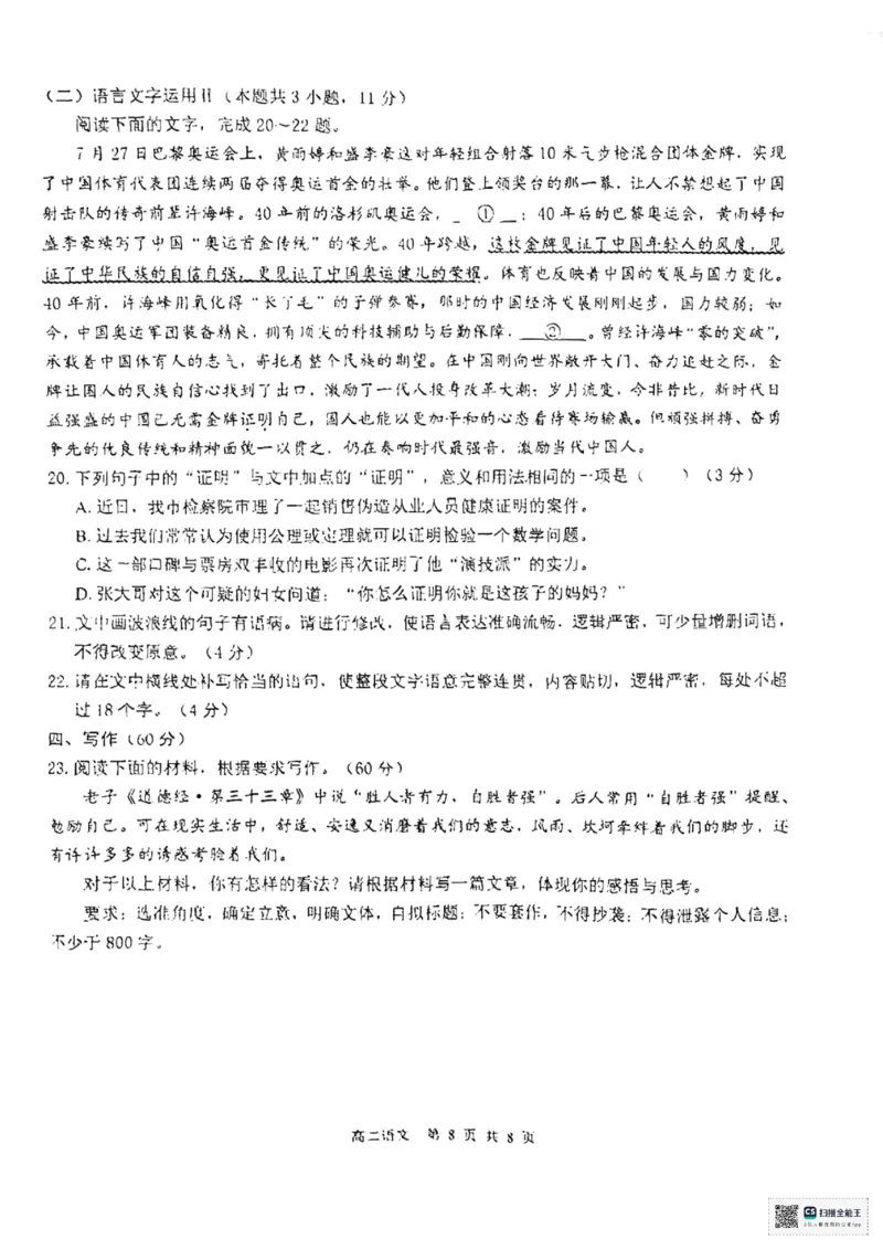 广西&ldquo;贵百河&mdash;武鸣高中&rdquo;2024-2025学年高二上学期11月期中考试语文试题_2024-2025高二（7-7月题库）_2024年12月试卷_1207广西&ldquo;贵百河&mdash;武鸣高中&rdquo;2024-2025学年高二上学期11月期中考试