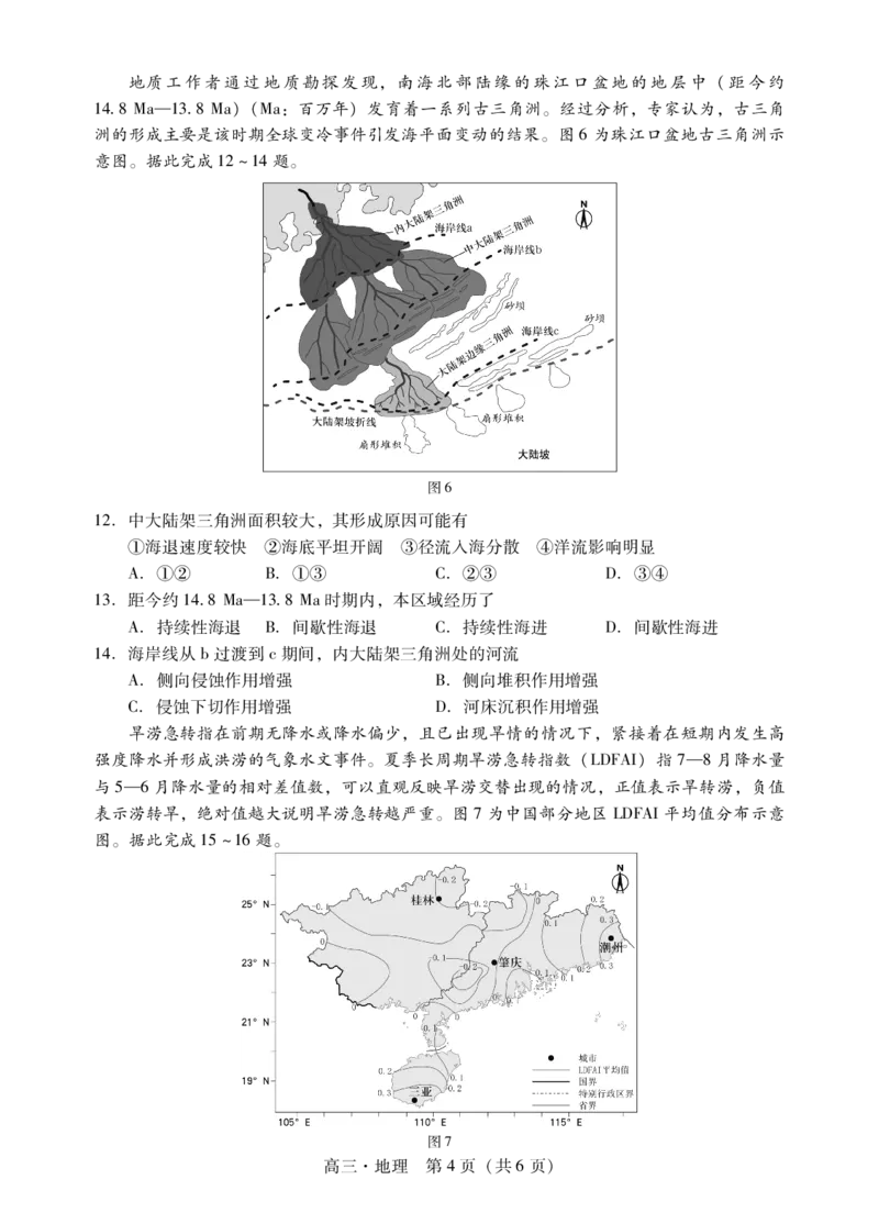 肇庆市2024届高三毕业班第一次教学质量检测地理试卷(1)_2023年11月_0211月合集_2024届广东省肇庆市高三毕业班第一次教学质量检测_广东省肇庆市2024届高三毕业班第一次教学质量检测地理