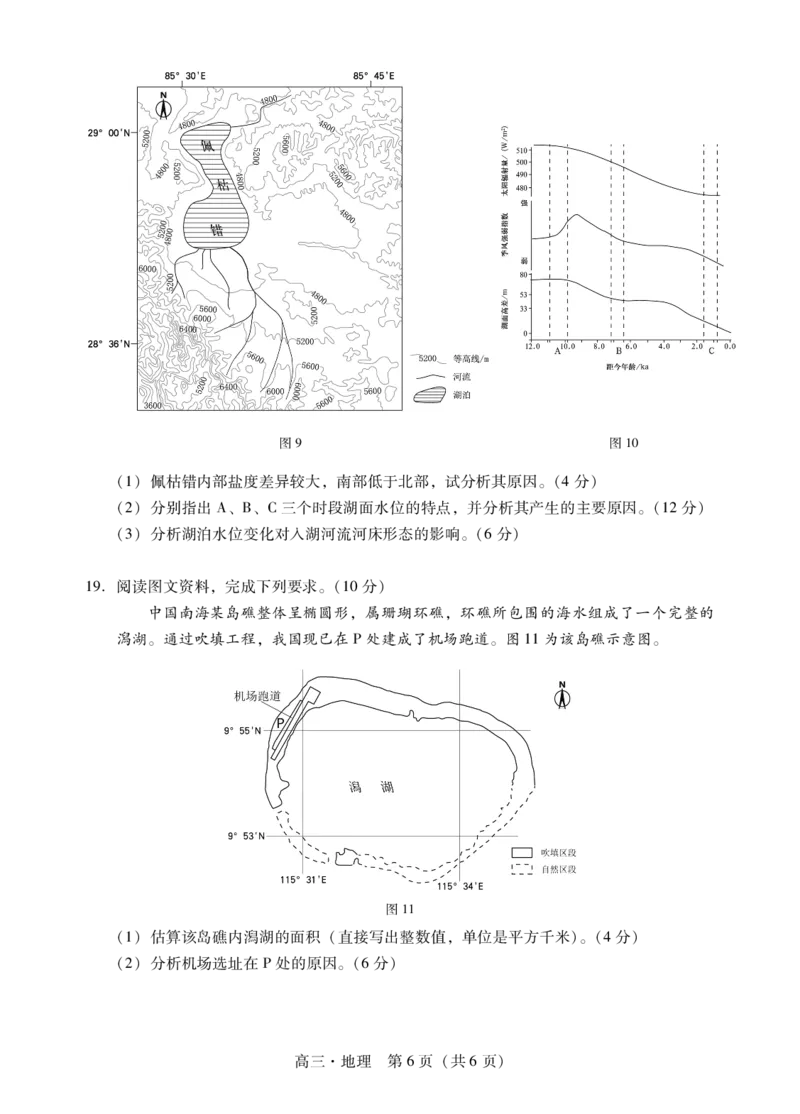 肇庆市2024届高三毕业班第一次教学质量检测地理试卷(1)_2023年11月_0211月合集_2024届广东省肇庆市高三毕业班第一次教学质量检测_广东省肇庆市2024届高三毕业班第一次教学质量检测地理