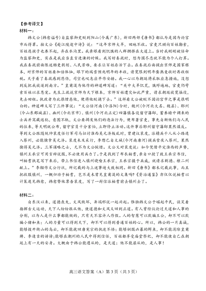 山东省菏泽市2023-2024学年高三上学期11月期中考试语文答案(1)_2023年11月_0211月合集_2024届山东省菏泽市高三上学期11月期中考试_山东省菏泽市2024届高三上学期11月期中考试语文