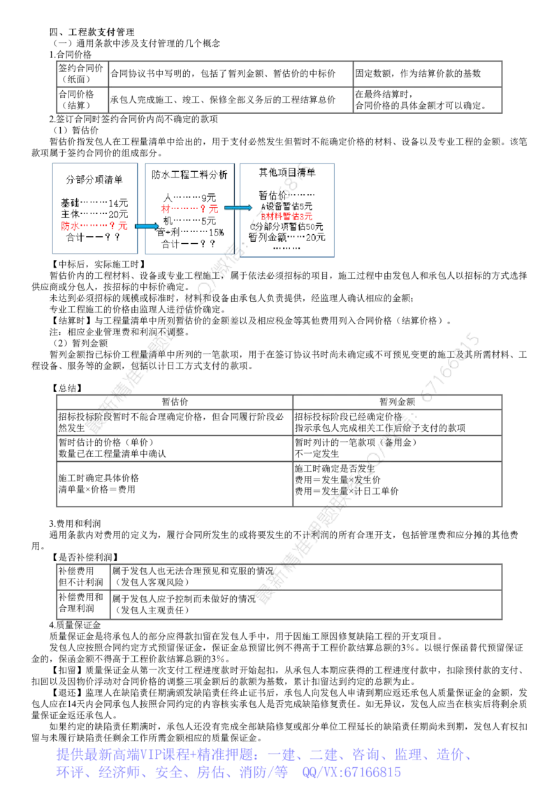WM_06-第04讲　工程款支付管理、施工安全管理　_监理工程师_2025监理工程师_2025年监理工程师-各大机构_2025年监理-合同_机构2-JG_01.精讲班-尹.嘉_讲义