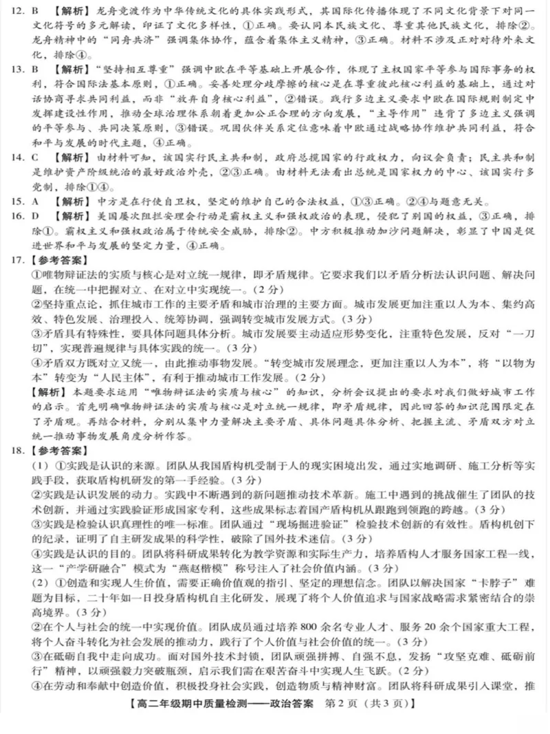 河北省沧衡名校联盟2025-2026学年高二上学期期中考试政治PDF版含解析_251222河北省沧衡名校联盟2025-2026学年高二上学期期中考试