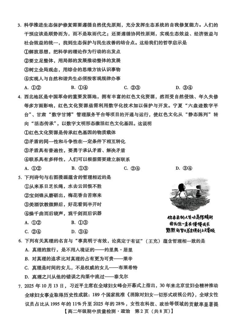 河北省沧衡名校联盟2025-2026学年高二上学期期中考试政治PDF版含解析_251222河北省沧衡名校联盟2025-2026学年高二上学期期中考试