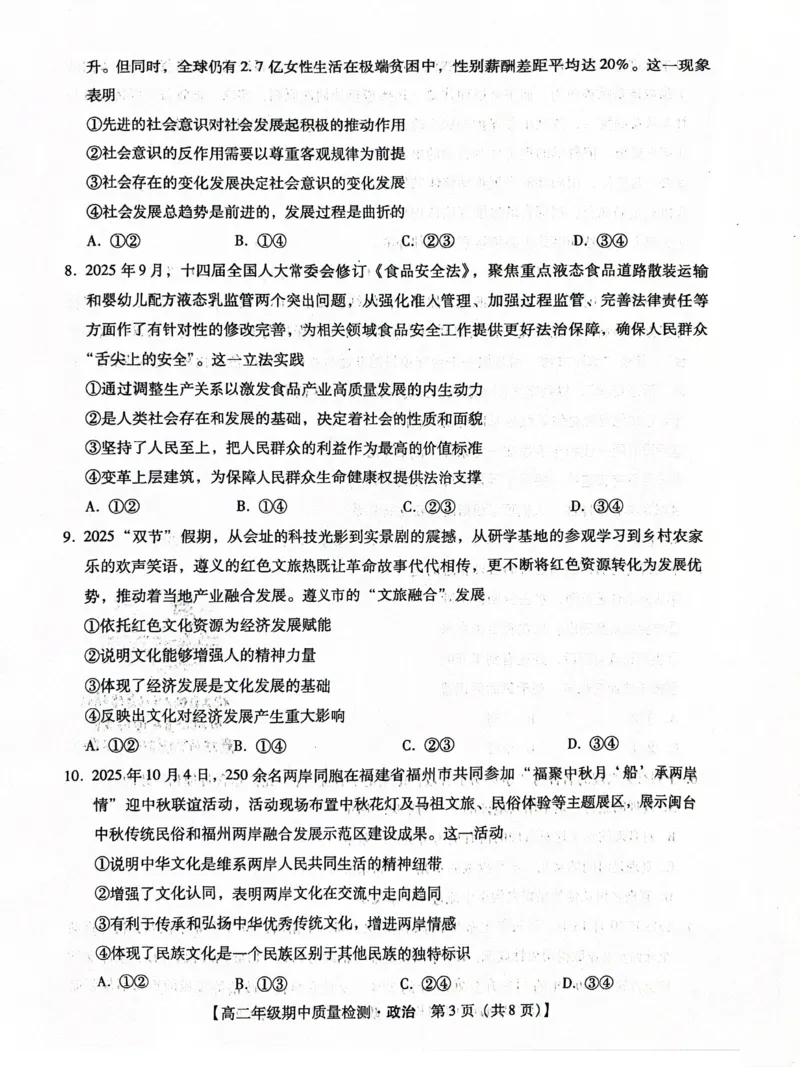 河北省沧衡名校联盟2025-2026学年高二上学期期中考试政治PDF版含解析_251222河北省沧衡名校联盟2025-2026学年高二上学期期中考试