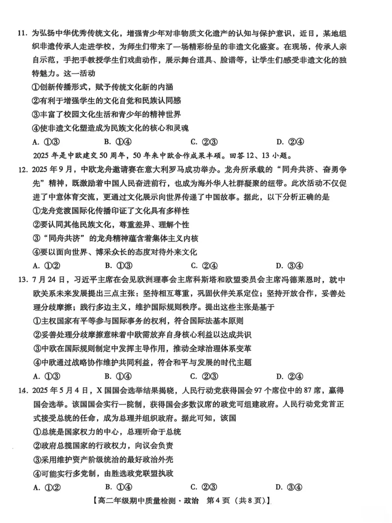 河北省沧衡名校联盟2025-2026学年高二上学期期中考试政治PDF版含解析_251222河北省沧衡名校联盟2025-2026学年高二上学期期中考试