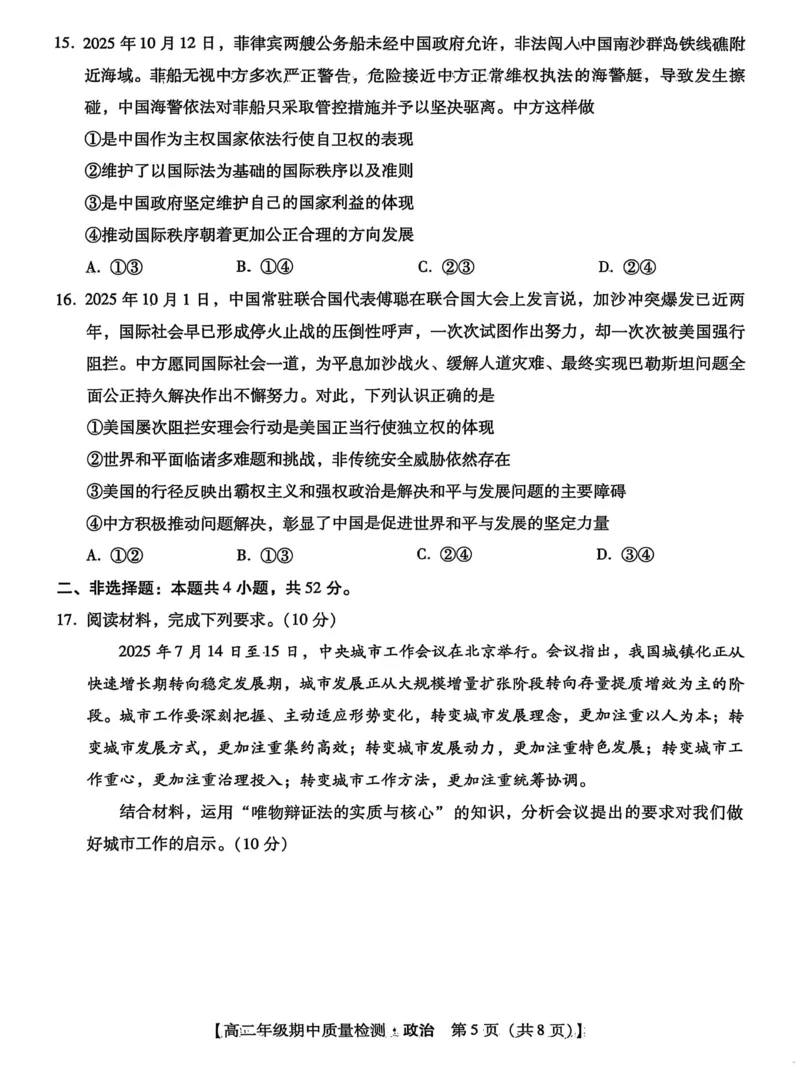 河北省沧衡名校联盟2025-2026学年高二上学期期中考试政治PDF版含解析_251222河北省沧衡名校联盟2025-2026学年高二上学期期中考试