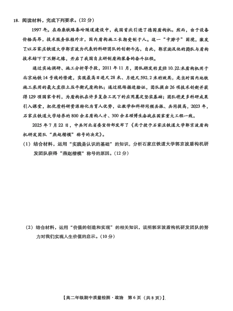 河北省沧衡名校联盟2025-2026学年高二上学期期中考试政治PDF版含解析_251222河北省沧衡名校联盟2025-2026学年高二上学期期中考试