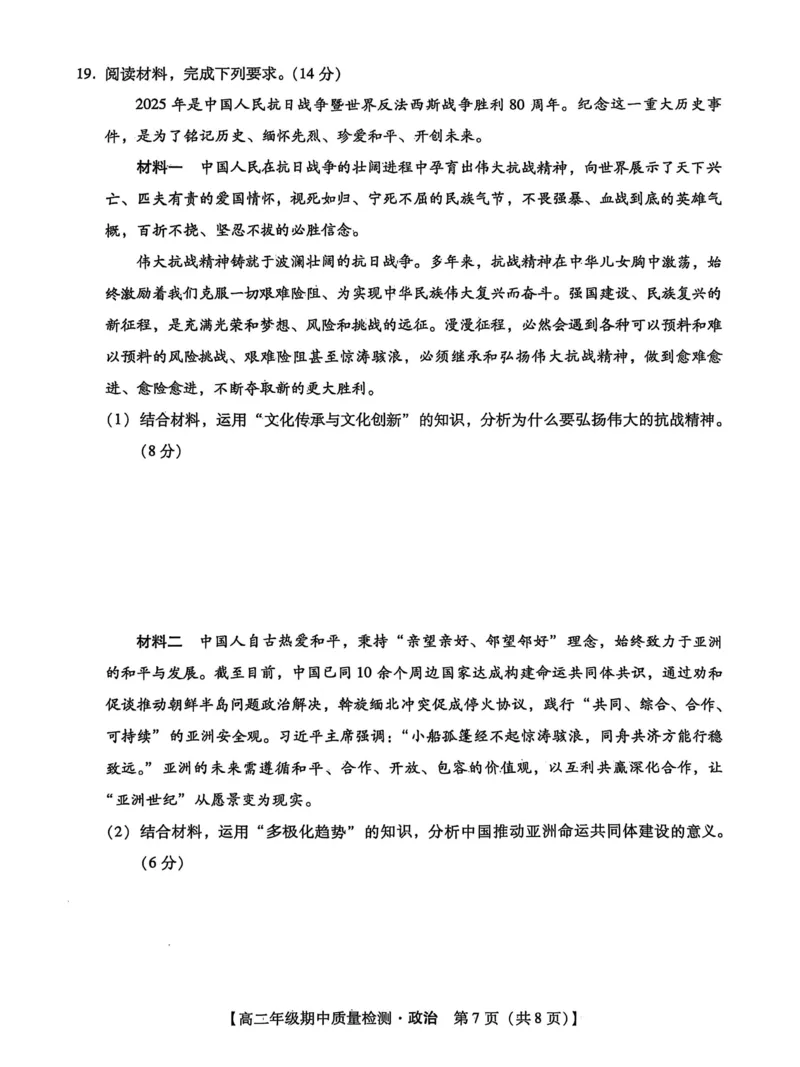 河北省沧衡名校联盟2025-2026学年高二上学期期中考试政治PDF版含解析_251222河北省沧衡名校联盟2025-2026学年高二上学期期中考试