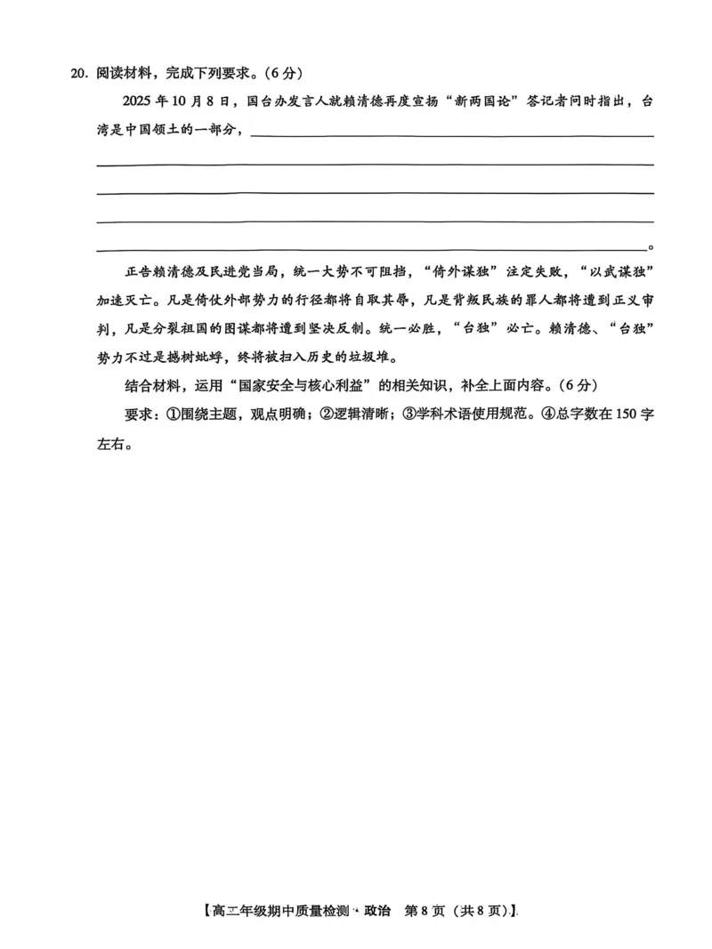 河北省沧衡名校联盟2025-2026学年高二上学期期中考试政治PDF版含解析_251222河北省沧衡名校联盟2025-2026学年高二上学期期中考试