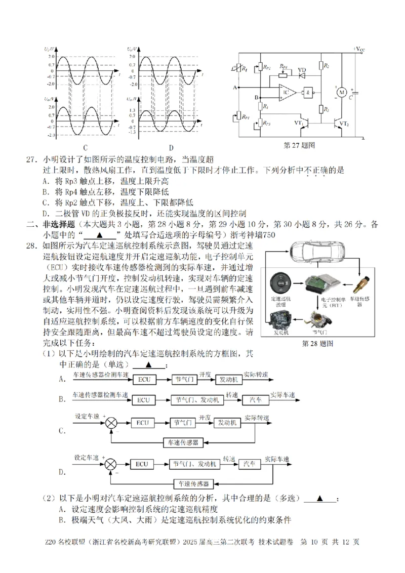 技术卷-2412Z20名校联盟2025届高三第二次联考_2024-2025高三（6-6月题库）_2024年12月试卷_1218浙江省Z20名校联盟（名校新高考研究联盟）2024-2025学年高三上学期第二次联考