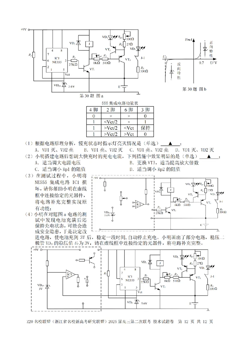 技术卷-2412Z20名校联盟2025届高三第二次联考_2024-2025高三（6-6月题库）_2024年12月试卷_1218浙江省Z20名校联盟（名校新高考研究联盟）2024-2025学年高三上学期第二次联考