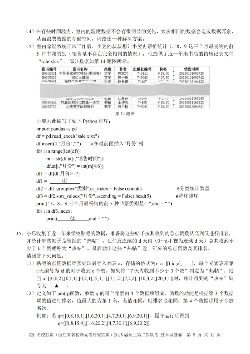 技术卷-2412Z20名校联盟2025届高三第二次联考_2024-2025高三（6-6月题库）_2024年12月试卷_1218浙江省Z20名校联盟（名校新高考研究联盟）2024-2025学年高三上学期第二次联考