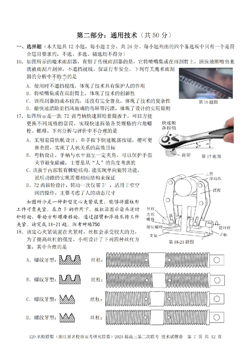 技术卷-2412Z20名校联盟2025届高三第二次联考_2024-2025高三（6-6月题库）_2024年12月试卷_1218浙江省Z20名校联盟（名校新高考研究联盟）2024-2025学年高三上学期第二次联考