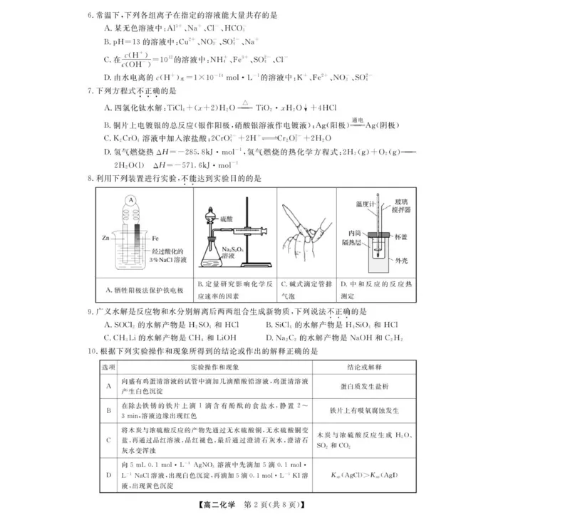 化学-浙江省卓越联盟高二11月份联考_2025年11月高二试卷_251126浙江省卓越高中联盟2025-2026学年高二上学期11月期中联考（全）