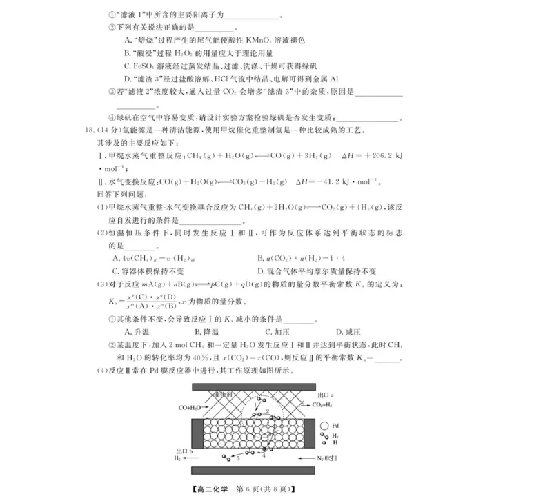 化学-浙江省卓越联盟高二11月份联考_2025年11月高二试卷_251126浙江省卓越高中联盟2025-2026学年高二上学期11月期中联考（全）