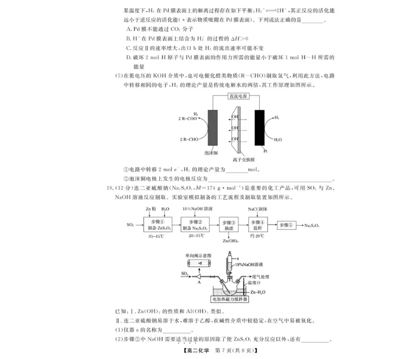 化学-浙江省卓越联盟高二11月份联考_2025年11月高二试卷_251126浙江省卓越高中联盟2025-2026学年高二上学期11月期中联考（全）