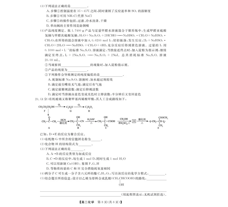 化学-浙江省卓越联盟高二11月份联考_2025年11月高二试卷_251126浙江省卓越高中联盟2025-2026学年高二上学期11月期中联考（全）