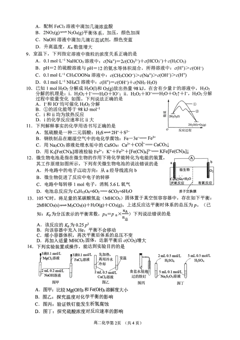 四川省南充市2024-2025学年高二上学期1月期末考试化学试题_2024-2025高二（7-7月题库）_2025年02月试卷_0207四川省南充市2024-2025学年高二上学期期末检测试题