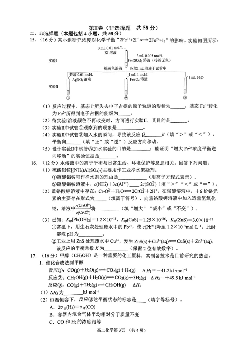 四川省南充市2024-2025学年高二上学期1月期末考试化学试题_2024-2025高二（7-7月题库）_2025年02月试卷_0207四川省南充市2024-2025学年高二上学期期末检测试题