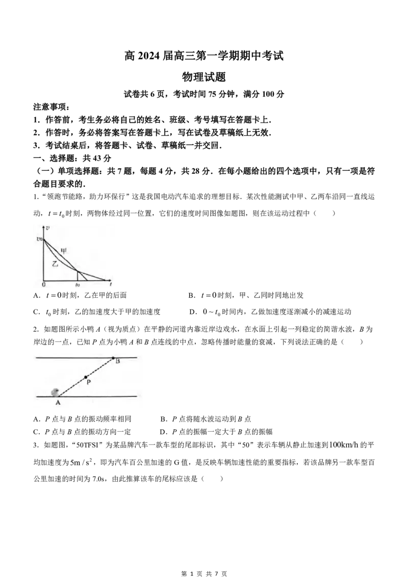 重庆主城区半期高2024届高三第一学期期中考试物理试题_2023年11月_01每日更新_12号_2024届重庆主城九龙坡区高高三第一学期期中考试_重庆主城九龙坡区高2024届高三第一学期期中考试物理