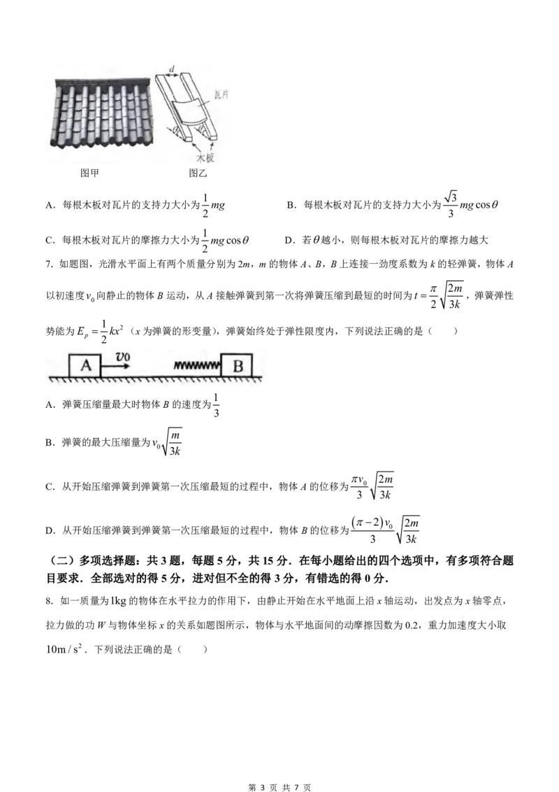 重庆主城区半期高2024届高三第一学期期中考试物理试题_2023年11月_01每日更新_12号_2024届重庆主城九龙坡区高高三第一学期期中考试_重庆主城九龙坡区高2024届高三第一学期期中考试物理