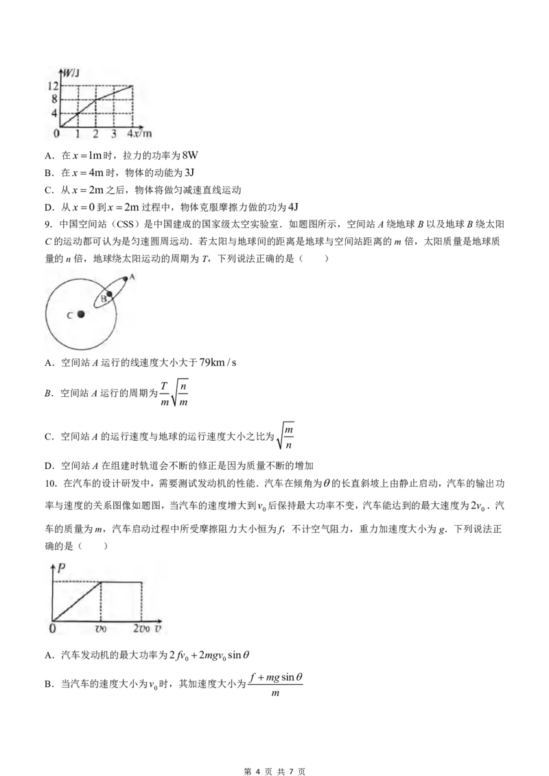 重庆主城区半期高2024届高三第一学期期中考试物理试题_2023年11月_01每日更新_12号_2024届重庆主城九龙坡区高高三第一学期期中考试_重庆主城九龙坡区高2024届高三第一学期期中考试物理