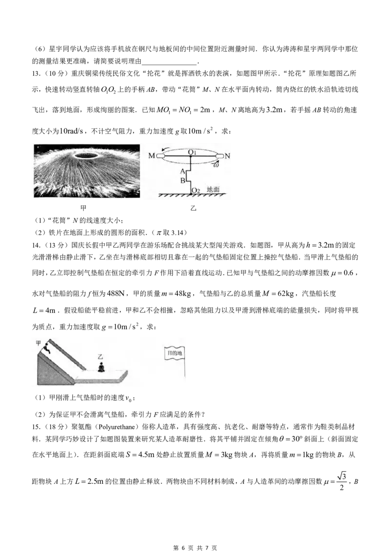 重庆主城区半期高2024届高三第一学期期中考试物理试题_2023年11月_01每日更新_12号_2024届重庆主城九龙坡区高高三第一学期期中考试_重庆主城九龙坡区高2024届高三第一学期期中考试物理