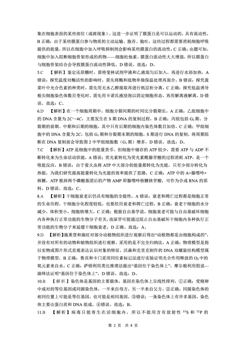 生物答案(1)_2023年11月_0211月合集_2024届辽宁省沈阳市重点高中联合体高三上学期11月期中检测_辽宁省沈阳市重点高中联合体2024届高三上学期11月期中检测生物