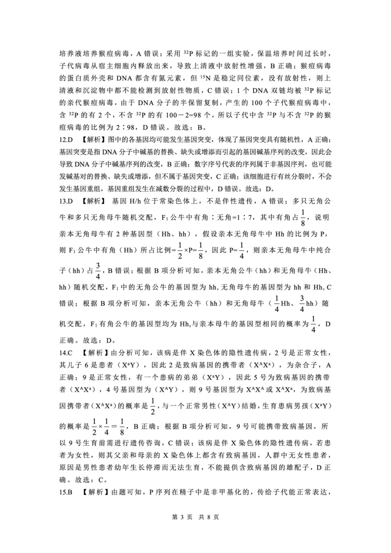 生物答案(1)_2023年11月_0211月合集_2024届辽宁省沈阳市重点高中联合体高三上学期11月期中检测_辽宁省沈阳市重点高中联合体2024届高三上学期11月期中检测生物