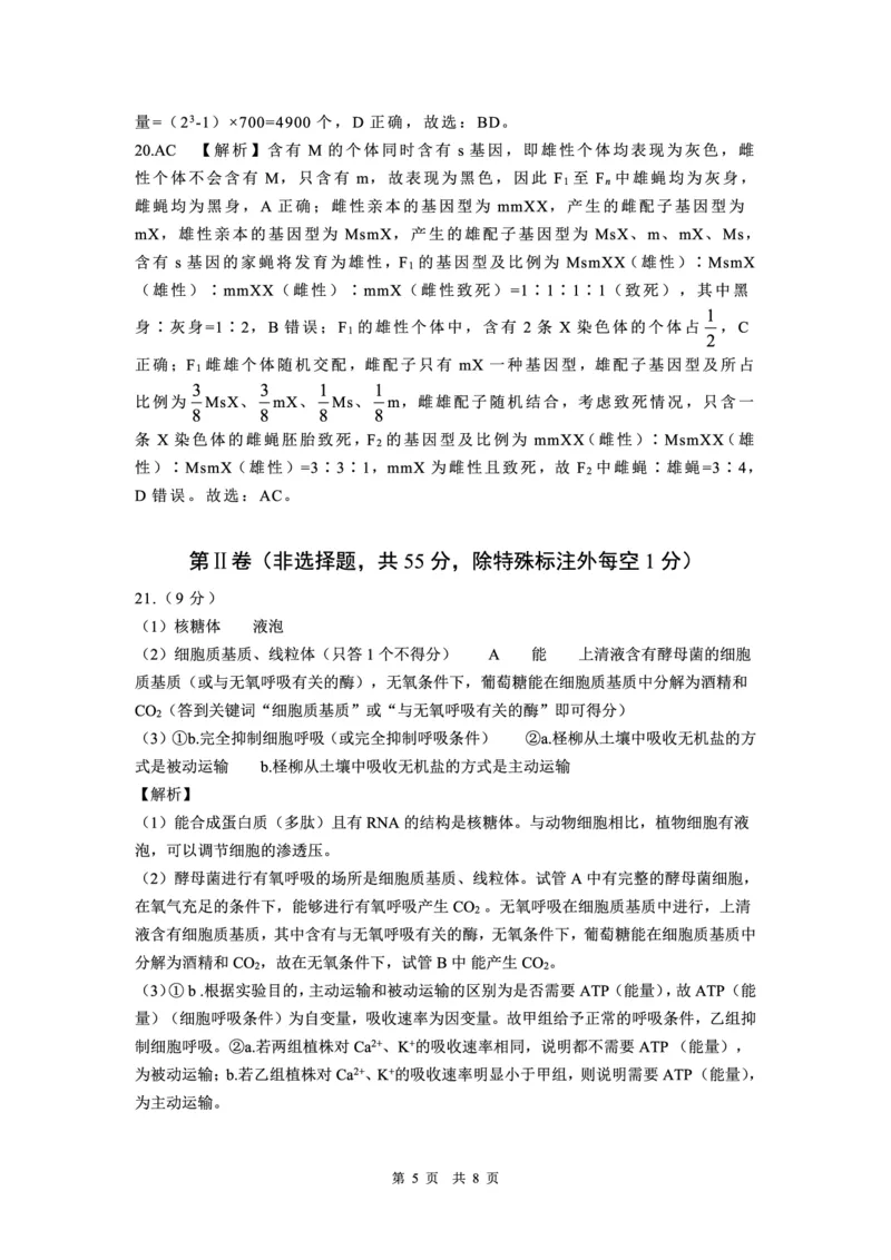 生物答案(1)_2023年11月_0211月合集_2024届辽宁省沈阳市重点高中联合体高三上学期11月期中检测_辽宁省沈阳市重点高中联合体2024届高三上学期11月期中检测生物