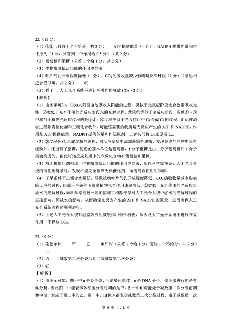 生物答案(1)_2023年11月_0211月合集_2024届辽宁省沈阳市重点高中联合体高三上学期11月期中检测_辽宁省沈阳市重点高中联合体2024届高三上学期11月期中检测生物